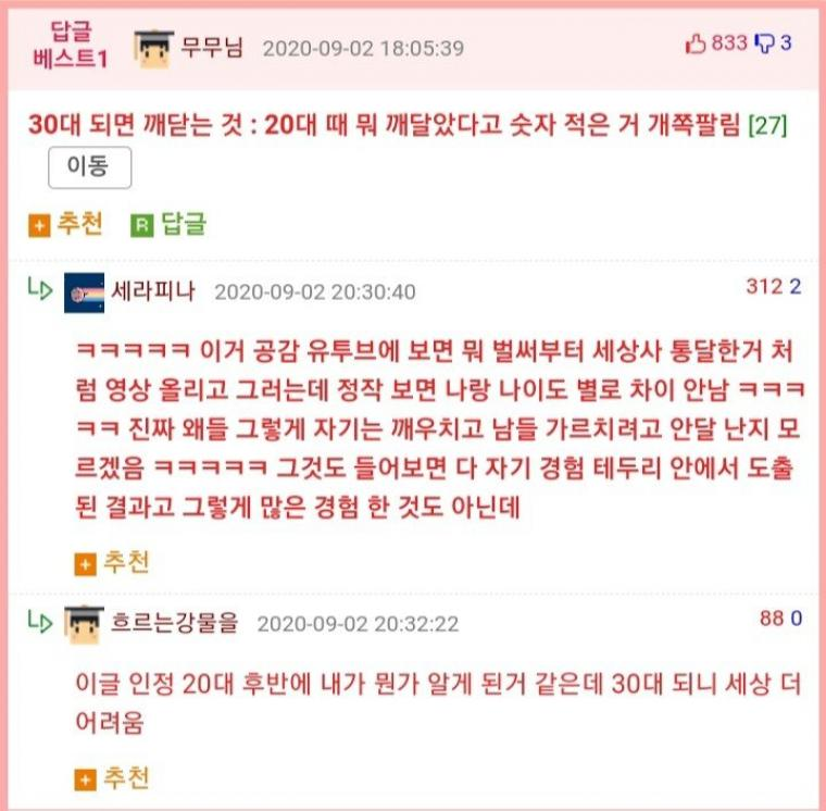 웃대빨)20대 후반이 되면서 깨달은것_2.png