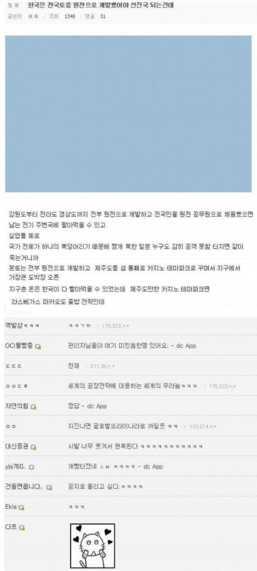 한국을 완벽한 선진국으로 만드는방법.jpg_1.jpg