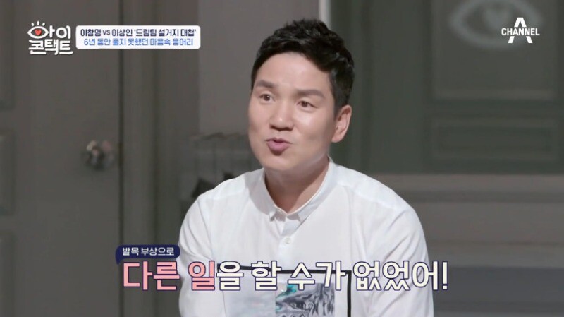 이상인이 이창명 손절한 이유_10.jpeg