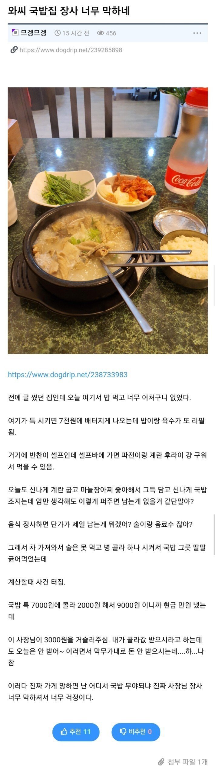와 이 국밥집 장사 너무 막하시네.jpg_1.jpg