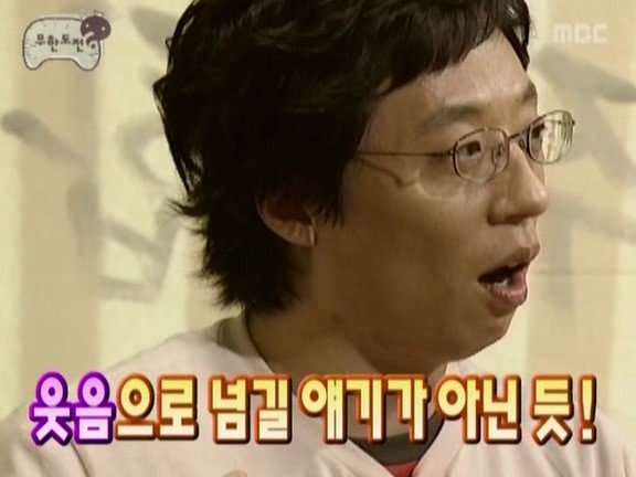 무한도전) 역술가가 말하는 유재석의 악연_9.jpg