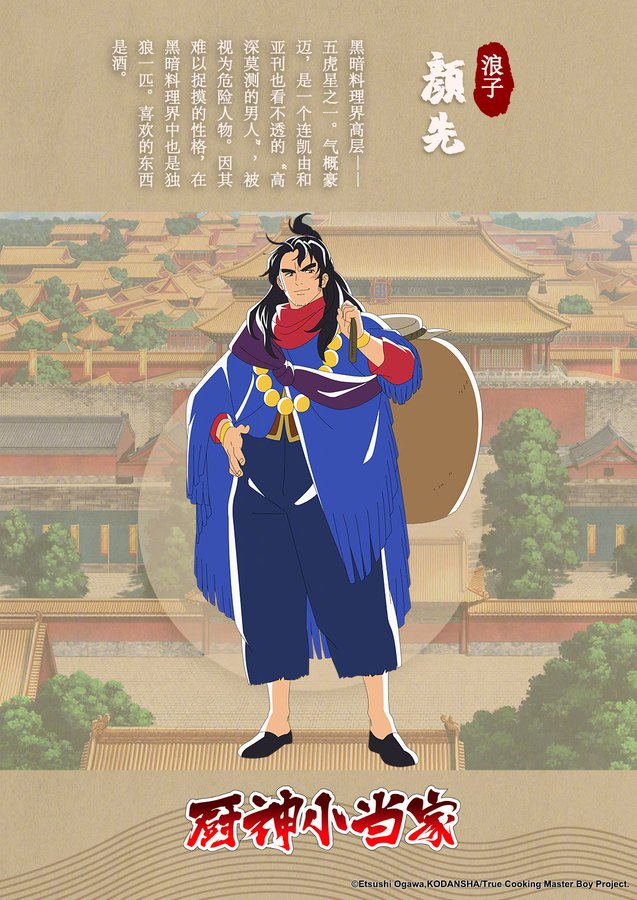 [요리왕 비룡 더 마스터] 2쿨 비주얼_5.jpg