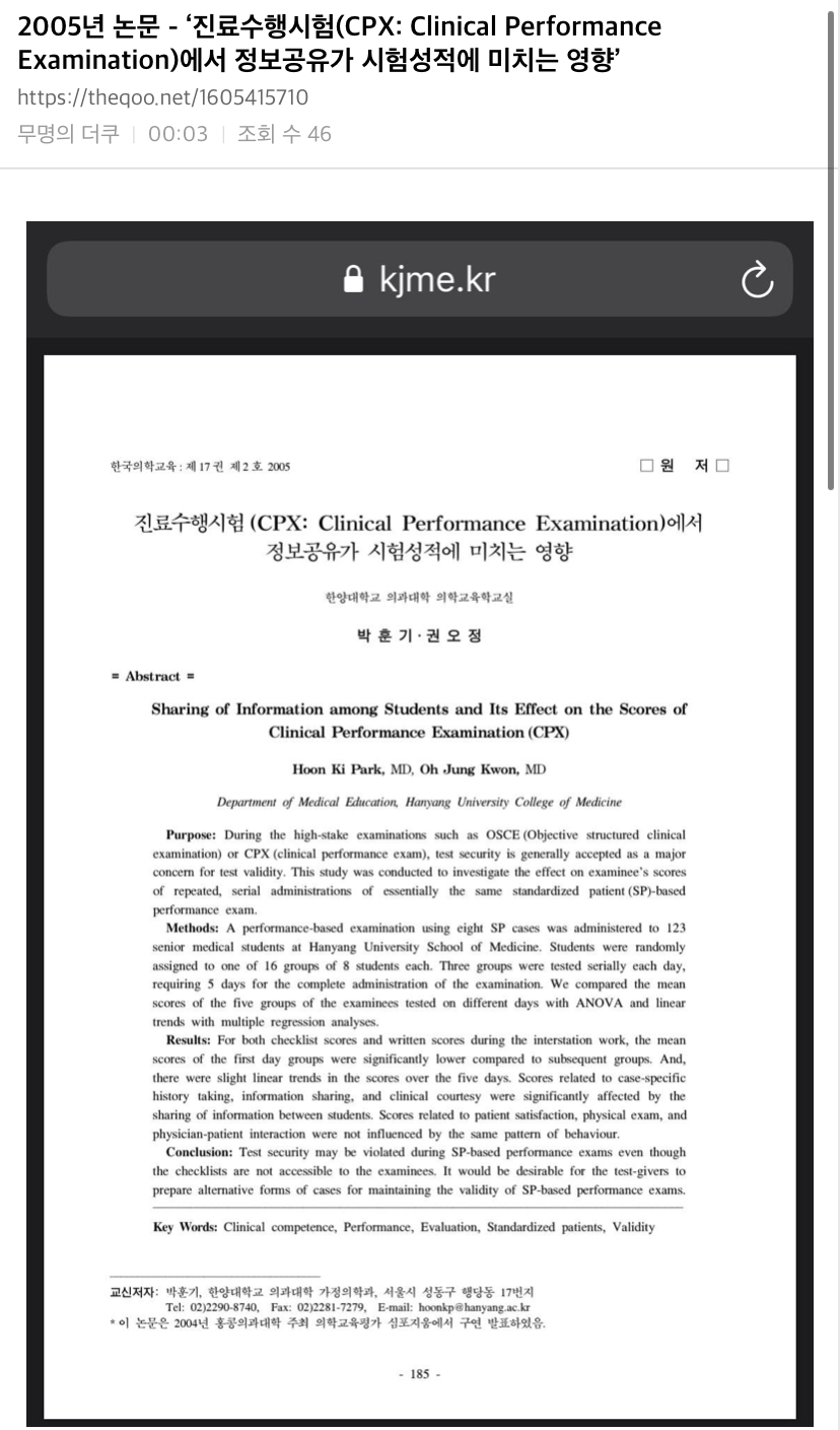 의베생컨닝근황) 아니 이게 논문도 있네ㅋㅋㅋㅋ_1.jpeg