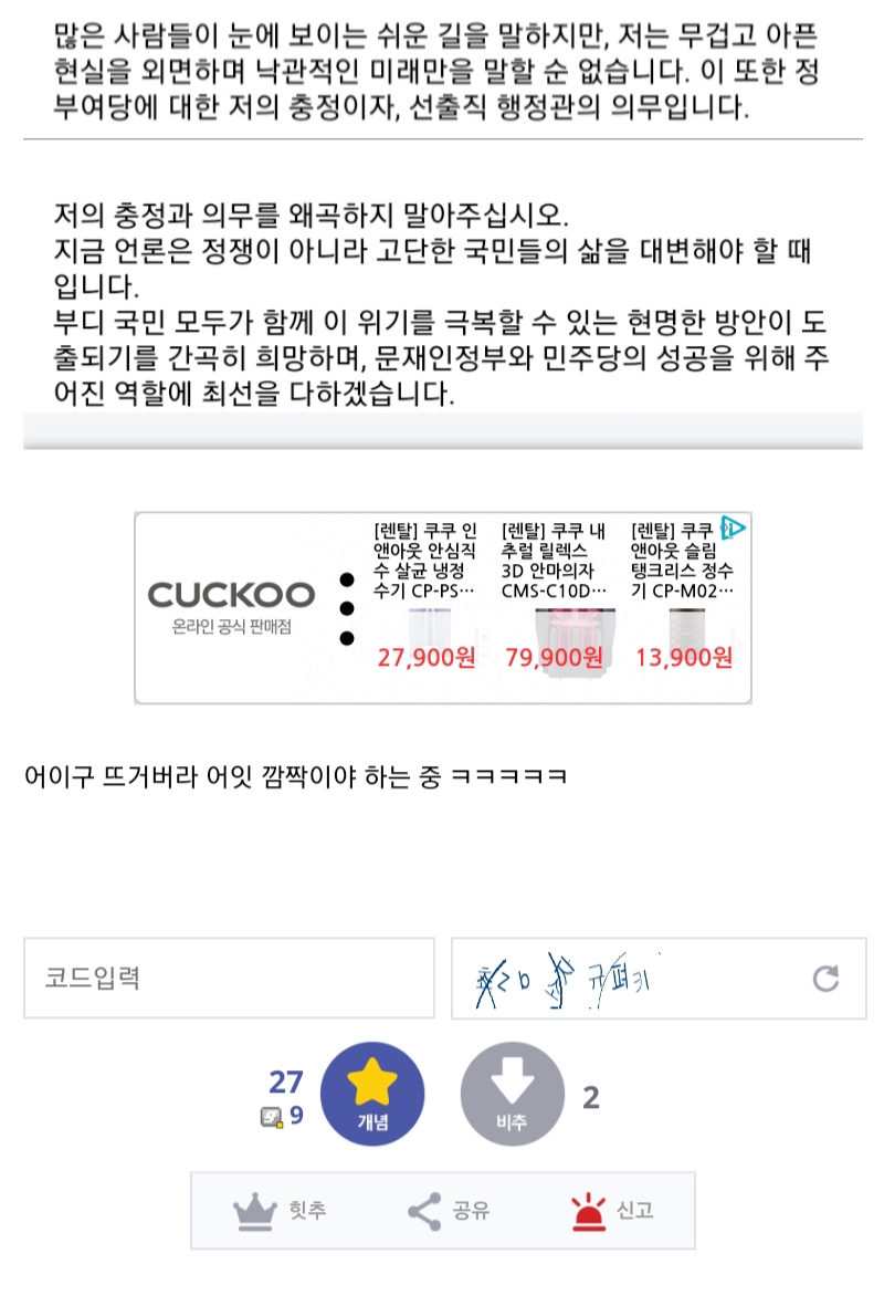 새보수당갤도 비웃는 이재명의 정치력ㅋㅋ_2.jpg
