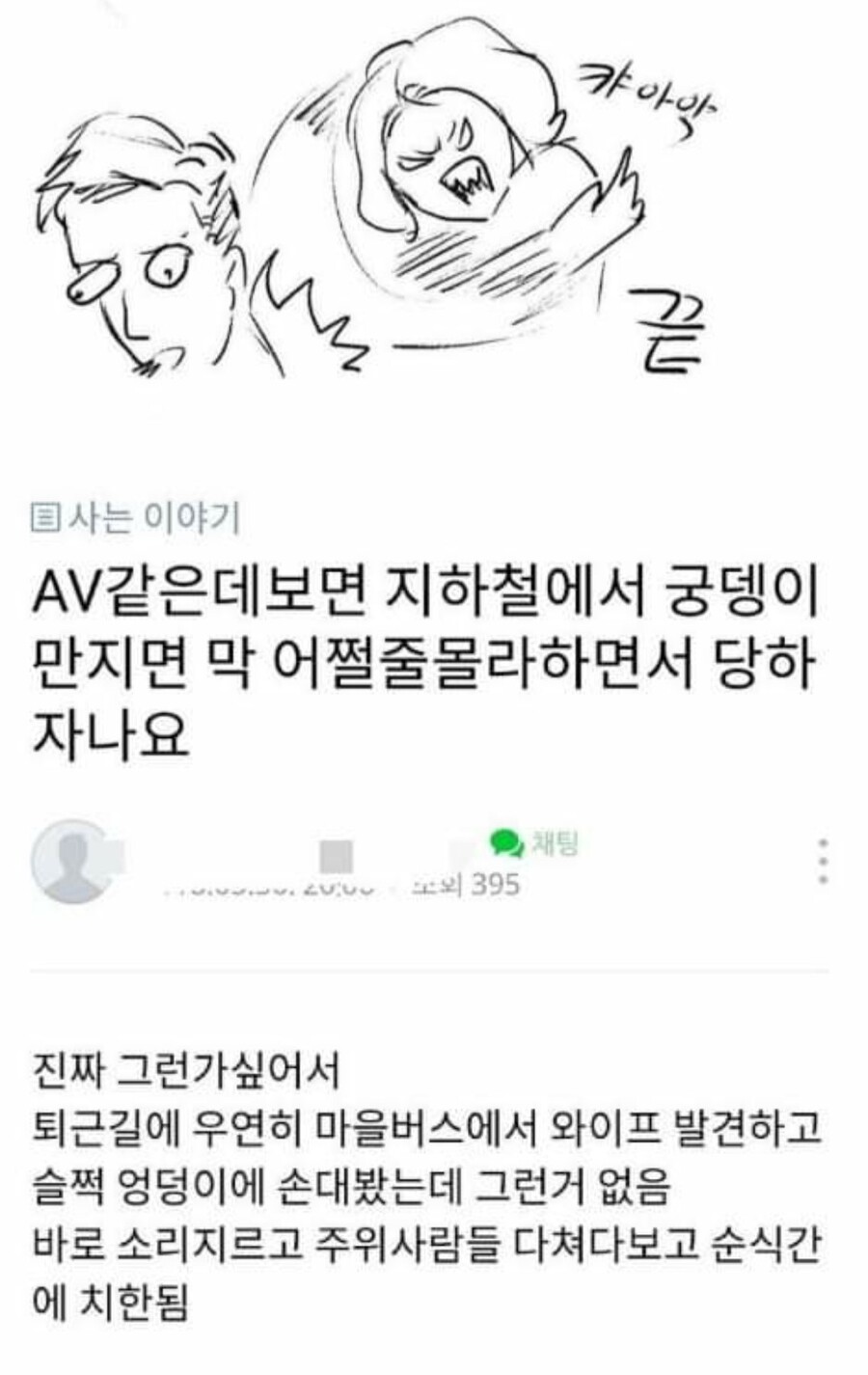 manga) 버스에서 아내 엉덩이 만지는 만화_12.jpg