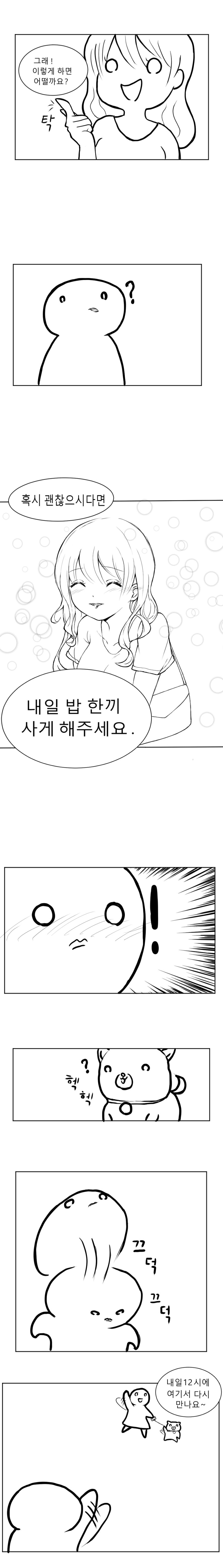 너와 손자까지 생각했어 Manhwa._2.jpeg