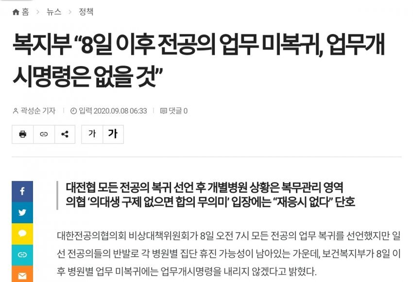 (의갤) 정부 '전공의 미복귀 더이상 업무개시명령은 없을것, 병원복무관리영역'_1.jpg