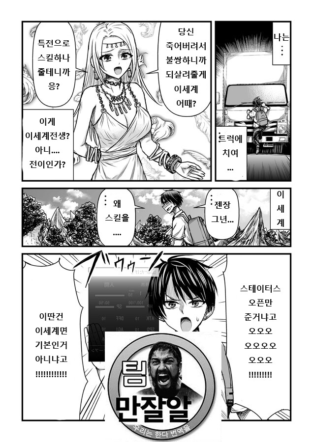 기본스킬로 이세계 무쌍 찍는 만화_1.png