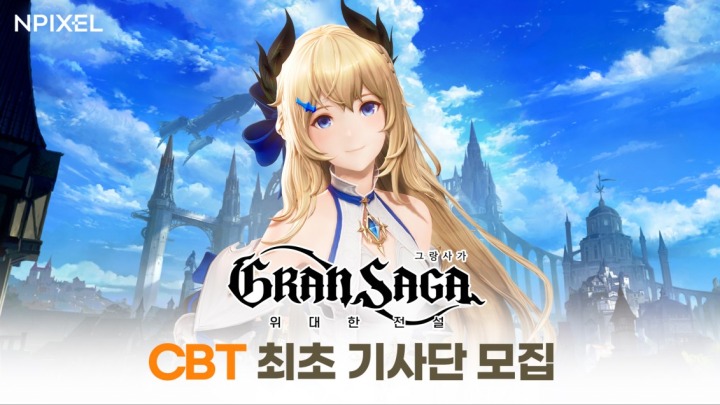그랑엘 이미지