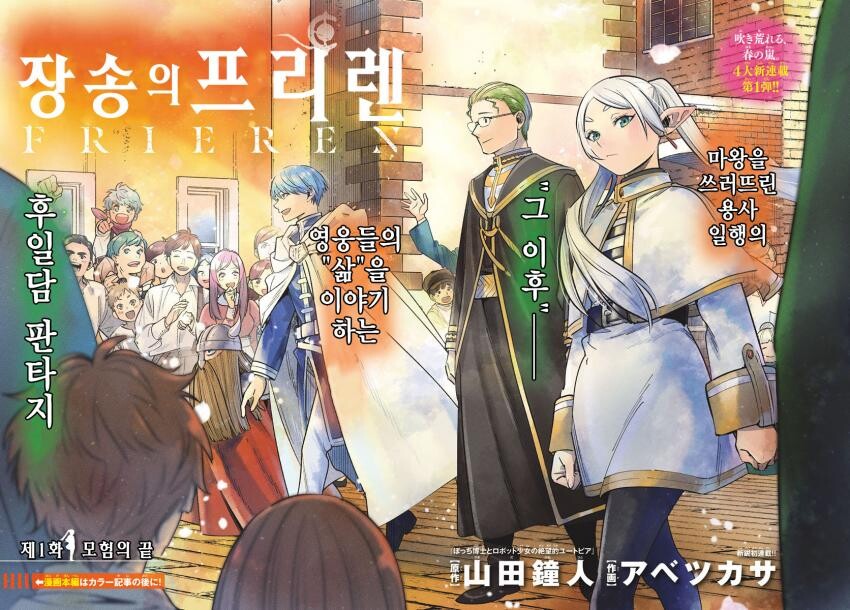 [장송의 프리렌] 제목의 진정한 뜻_1.jpg