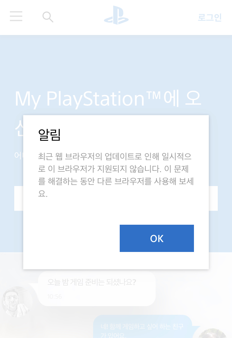 ps 스토어에서만 사파리 브라우저 지원이 안됩니다_2.jpeg