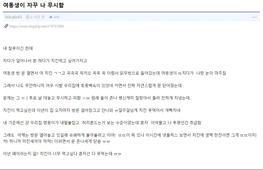 여동생이 자꾸 나 무시함_1.jpg