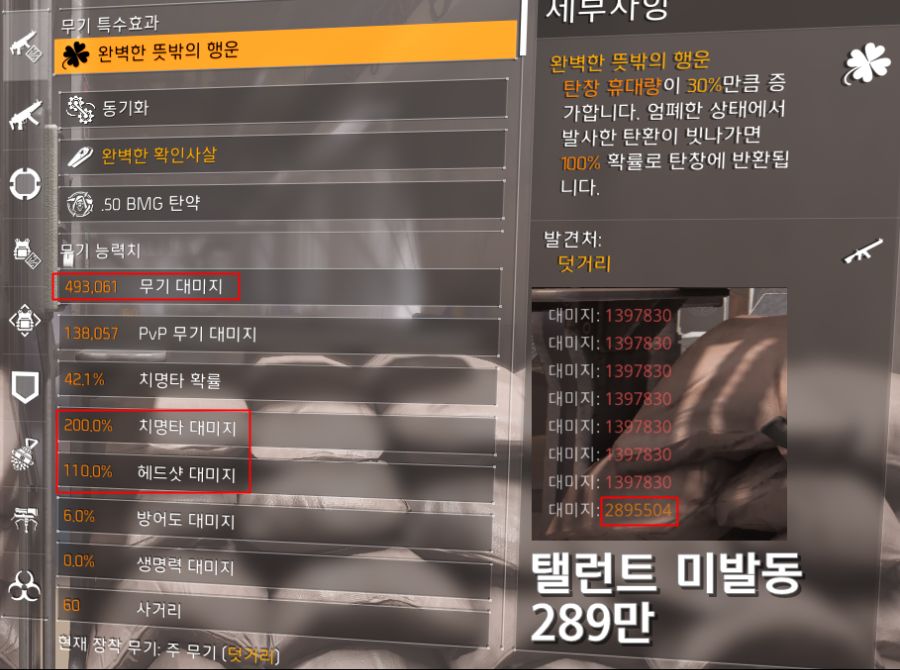 Tom Clancy's The Division 2 2020-09-12 오전 9_47_43.png