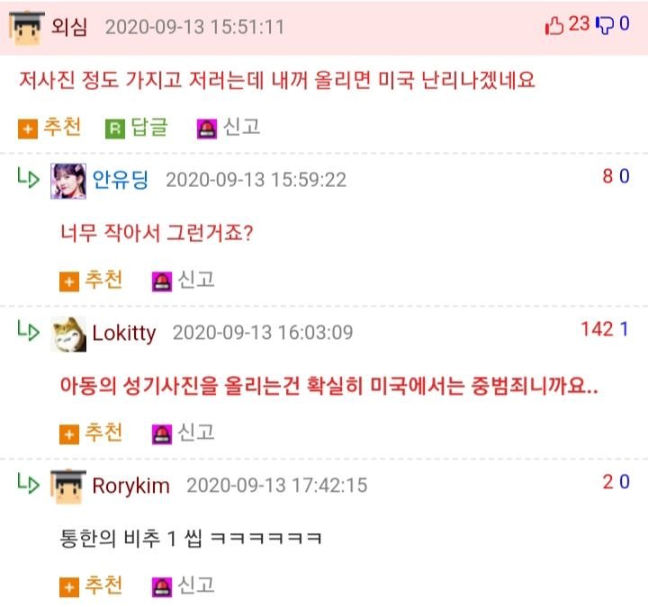 크리스 에반스 ㄲㅊ글을 본 웃대인 반응.jpg_1.jpeg