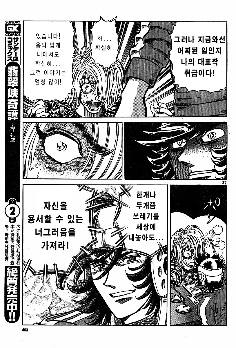 호에로펜 - 망작을 팔아야 프로다_34.jpg