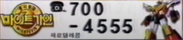 과거 060-700 유료서비스 했던 기업들 근황._4.png