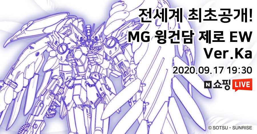 MG 윙 제로 2.0 라이브 예고 1.jpg