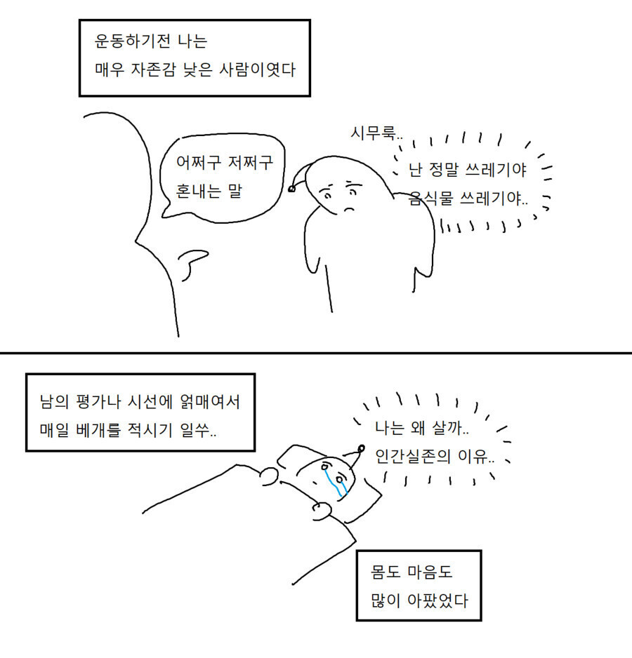 운동하면 자존감이 강해지는 이유._1.png