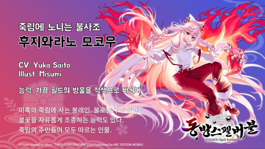 Mokou_KR.png