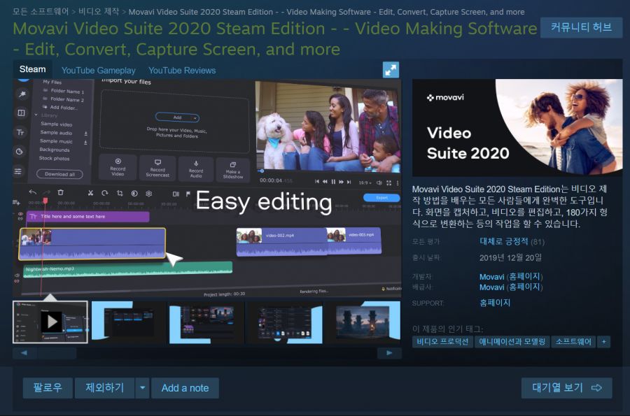 [스팀] 영상편집 Movavi Video Suite 2020 할인_1.png