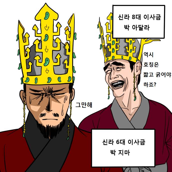 신라 제 8대왕과 6대 왕_2.jpg