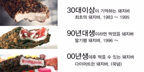 세대별로 갈리는 돼지바.jpg_1.jpg