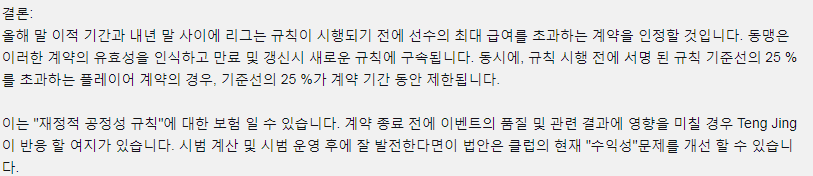 LPL, 다음 시즌부터 연봉상한제, 샐러리캡, 사치세 도입_3.png