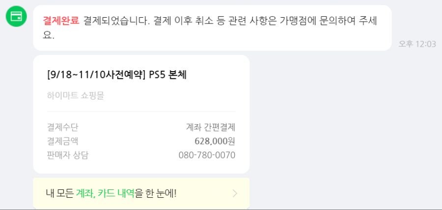 ps5구매인증.PNG