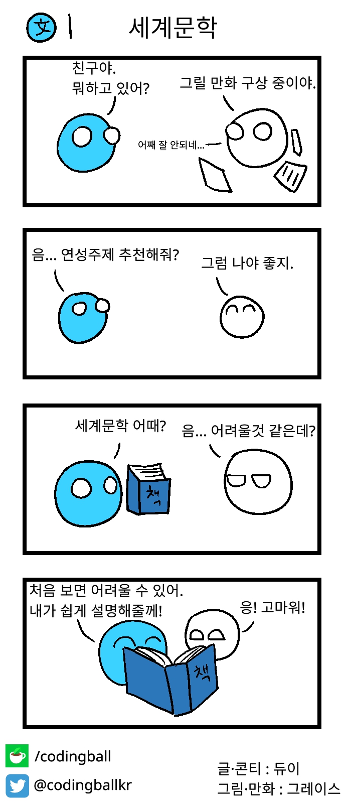 세계문학1.jpg