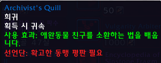 어둠땅 - 선언단 평판 가이드._33.png