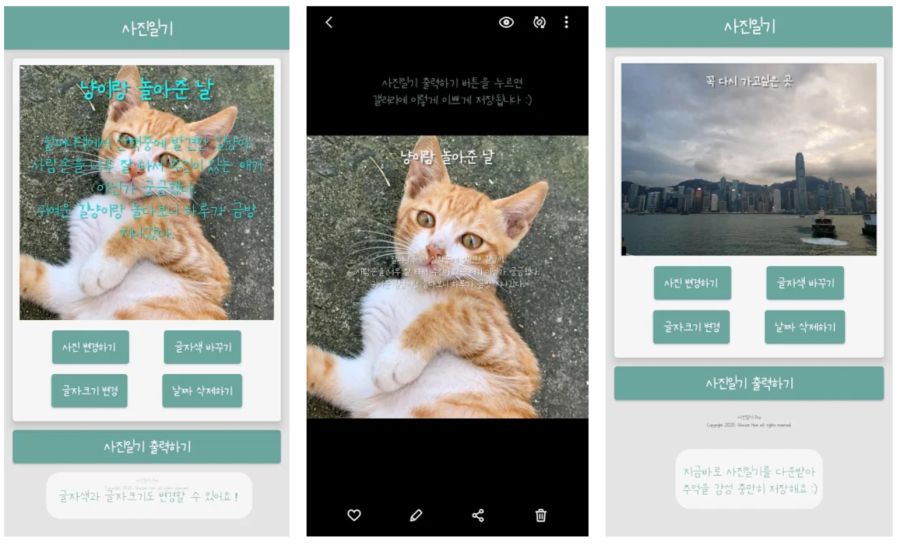 (프로모션 코드 제공) 사진일기 Pro - 사진 위에 감성있게 써내려가는 한줄일기_2.png