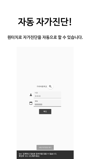 [1인개발] 자동으로 코로나 자가진단을 하는 앱입니다._1.png