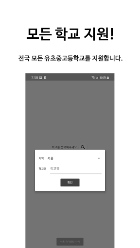 [1인개발] 자동으로 코로나 자가진단을 하는 앱입니다._4.png