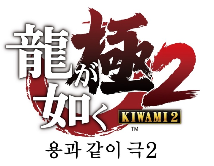 010_kiwami2_logo.jpg