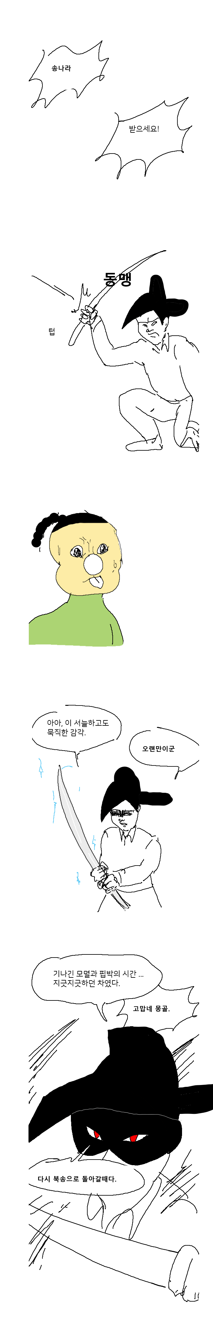 유목민족 둘리.manhwa_8.png