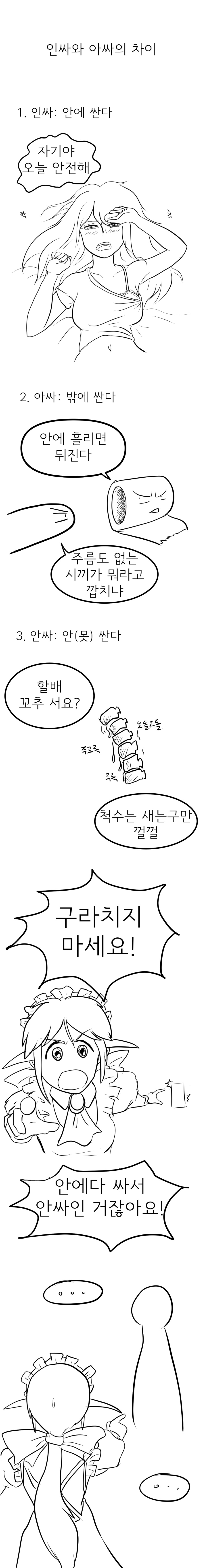 인싸와 아싸의 차이_출력_001.png