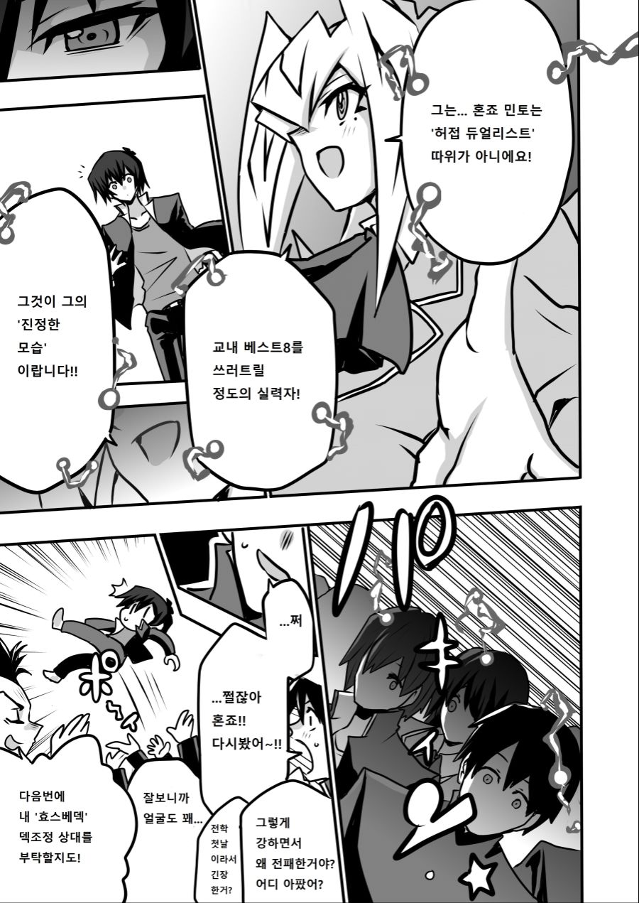 아가씨) 듀얼리스트는 싸이크론으로 거울의 힘을 자꾸 무효할려고 해 226~229_3.jpg