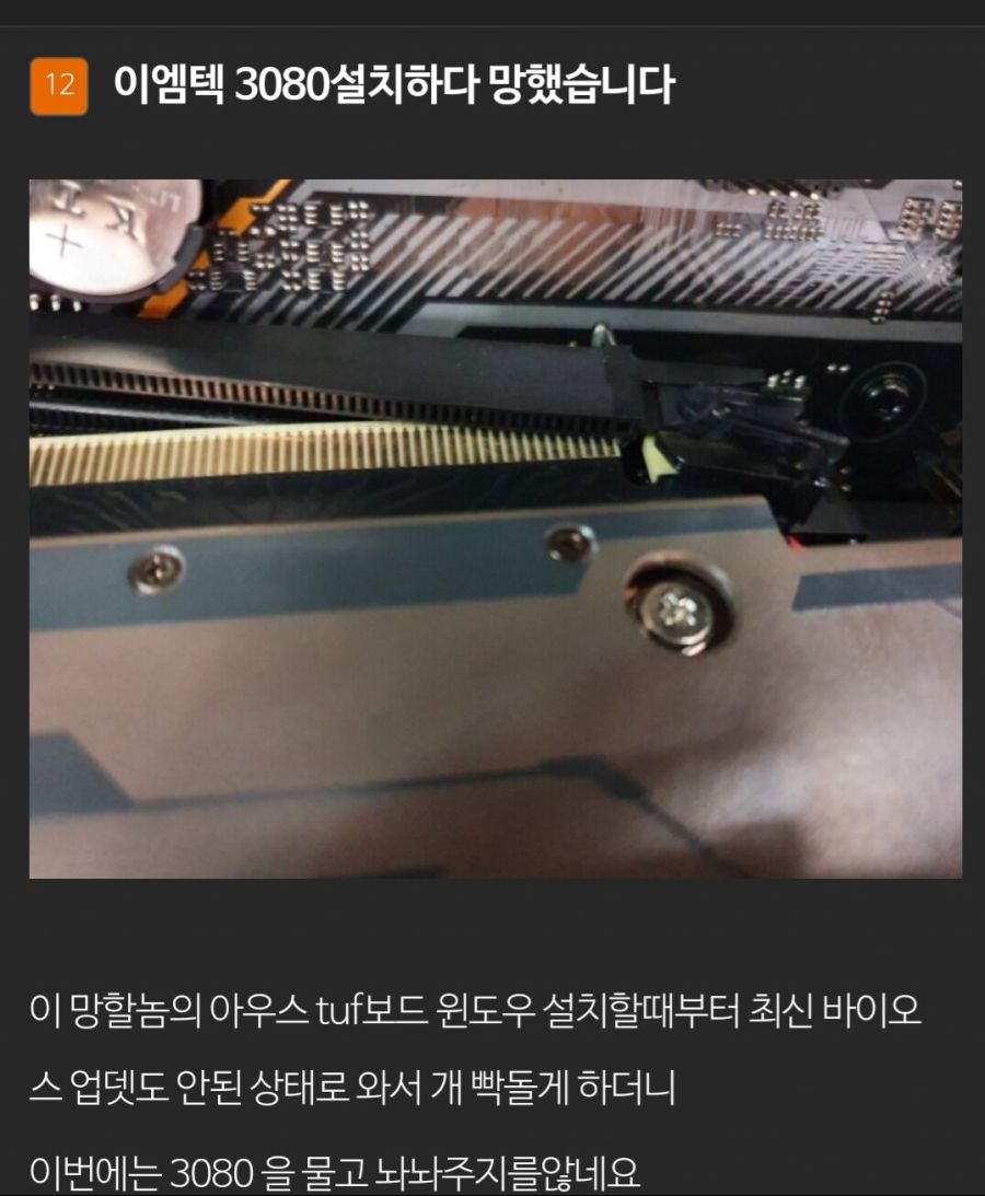 약혐)드디어 등장한 3080 빌런_1.jpg