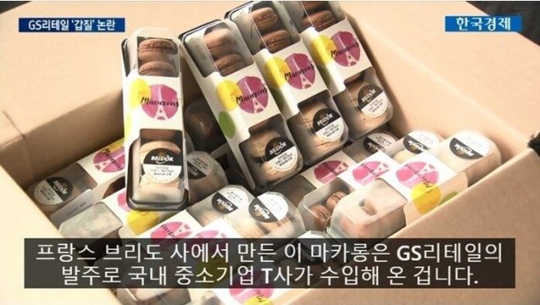 GS리테일 갑질 논란_1.jpg