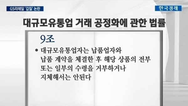 GS리테일 갑질 논란_9.jpg