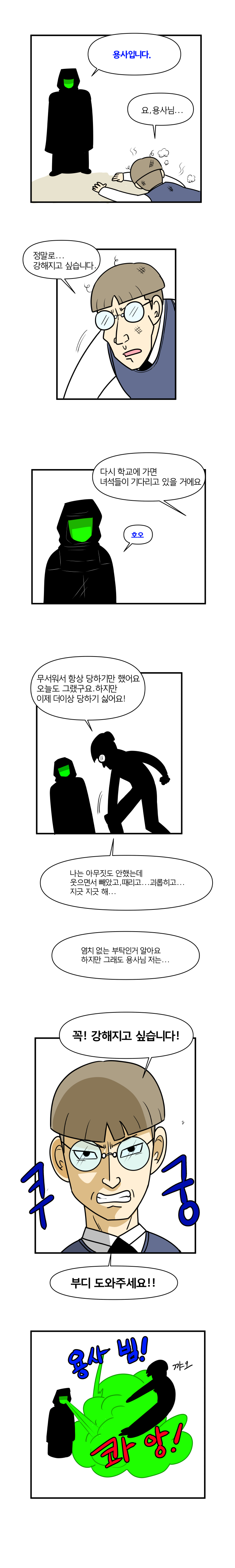 용사님이나가신다_008.jpg