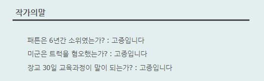 아무리 소설이지만 말이 되는 소리를 해야지ㅋㅋㅋㅋㅋ_4.jpg