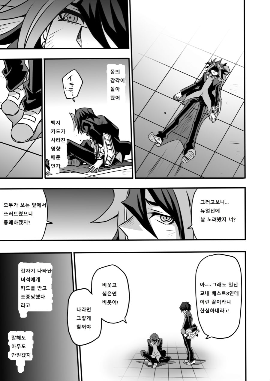 아가씨) 듀얼리스트는 싸이크론으로 거울의 힘을 자꾸 무효할려고 해 230~233_1.jpg