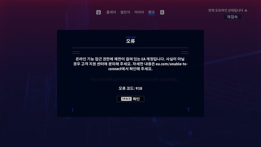 Pc-스팀판 : Ea 온라인 연결 안되시는분? | 스타워즈: 포스 언리쉬드 | Ruliweb