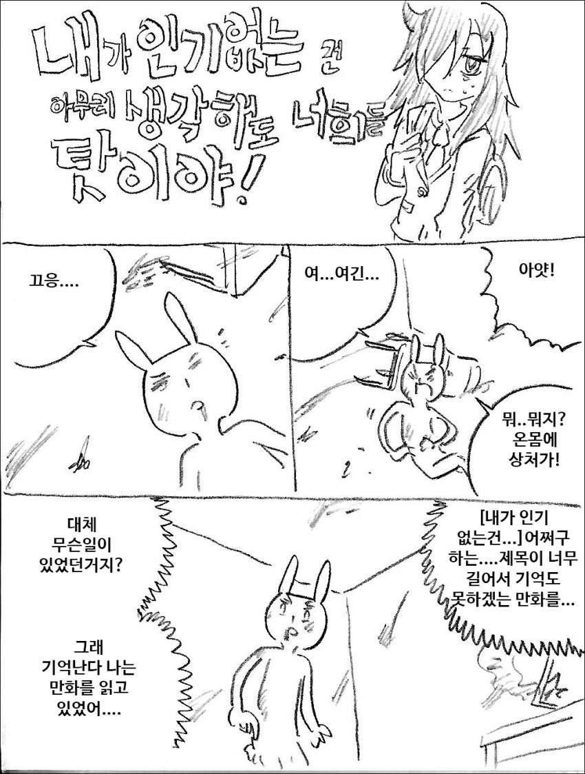 와타모테)마사토끼의 와타모테 리뷰 만화.jpg_1.jpg