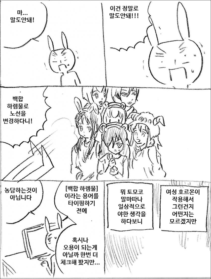 와타모테)마사토끼의 와타모테 리뷰 만화.jpg_8.jpg