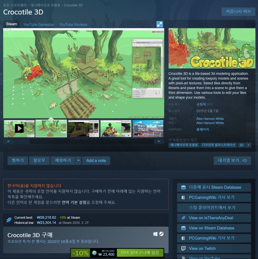 [스팀] 3D툴 Crocotile 3D 외 3D툴 할인_1.png