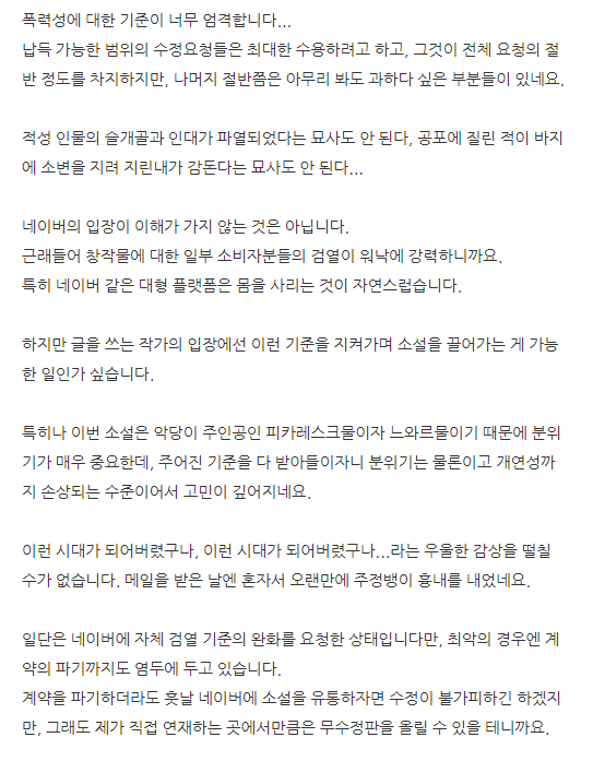 검열 너무 심해져 '인대가 파열됐다' 표현도 금지시키는 네이버 웹소설 상황 | 만화책 라노벨 도서 웹툰 정보 | Ruliweb