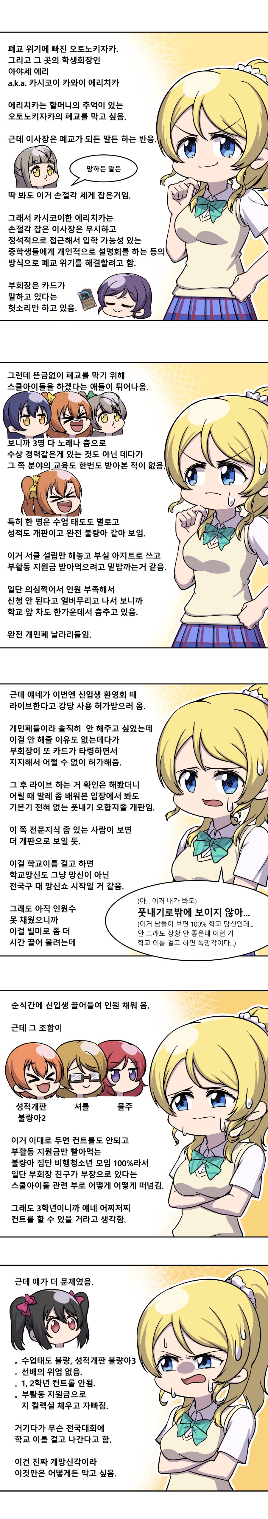 [러브라이브] 에리치카는 왜 그랬을까_1.jpg
