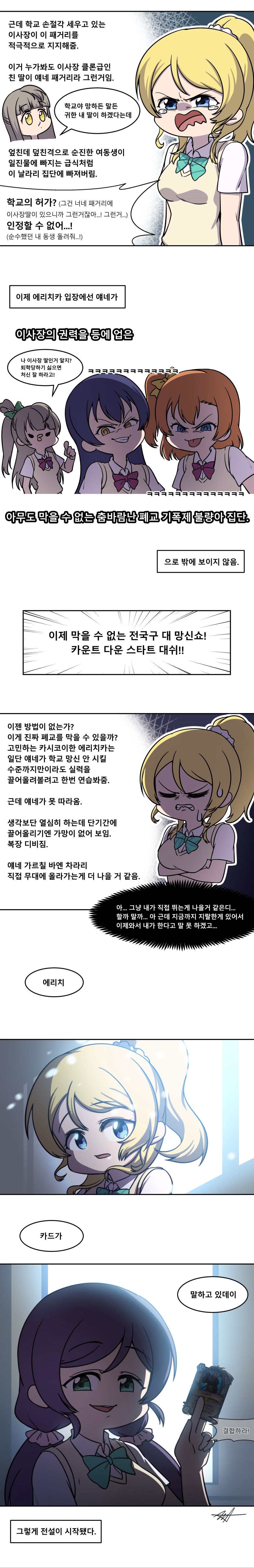 [러브라이브] 에리치카는 왜 그랬을까_2.jpg